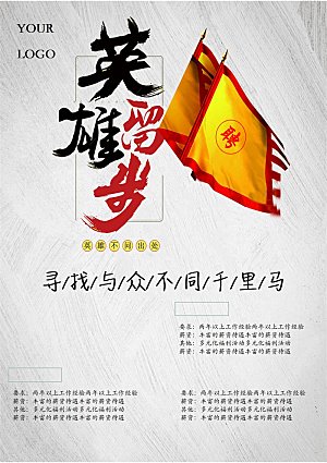 公司企业招聘简约大气海报