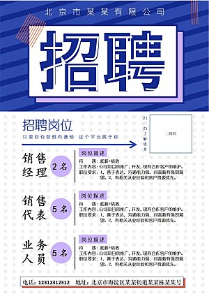 公司企业招聘简约大气海报