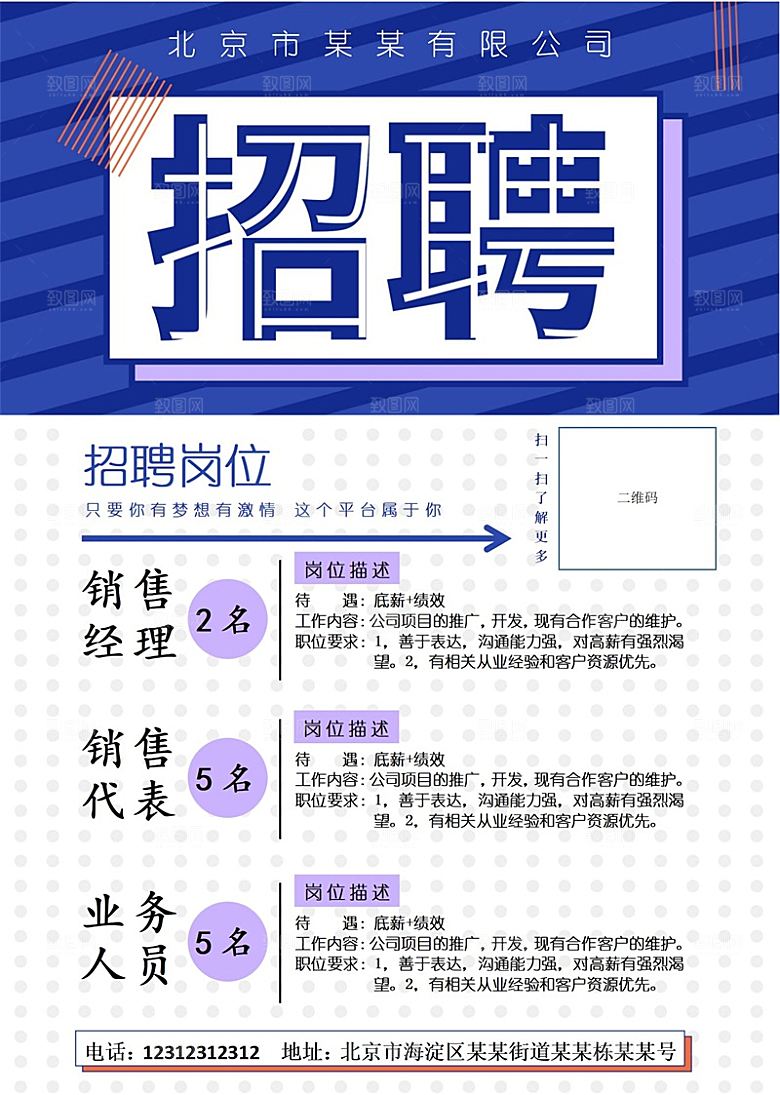 公司企业招聘简约大气海报