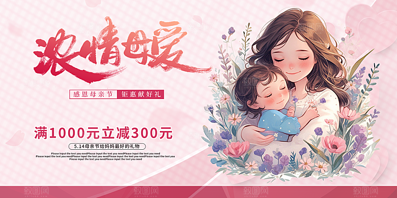 母亲节活动宣传展板