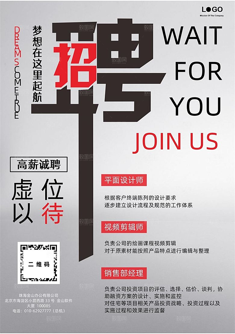 公司企业招聘简约大气海报