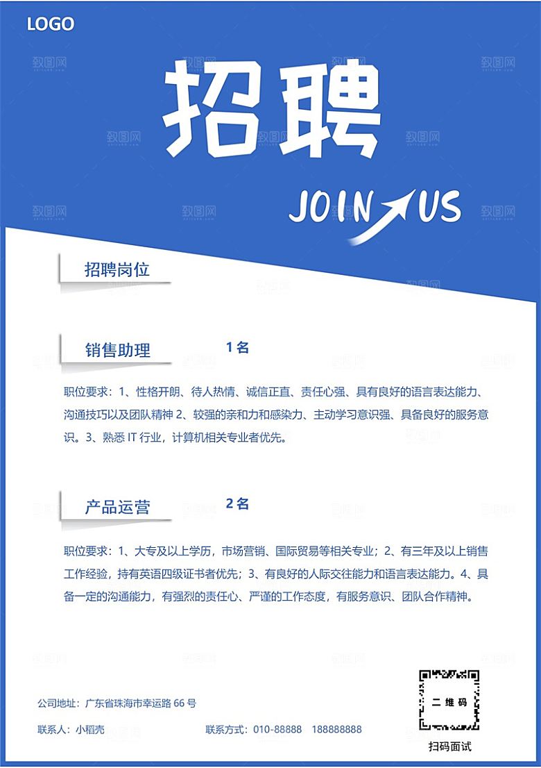 公司企业招聘简约大气海报