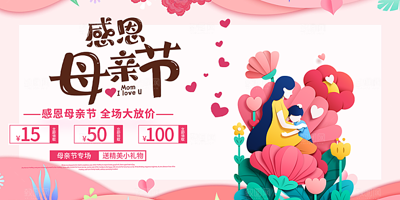 母亲节活动宣传展板