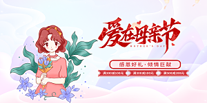 母亲节活动宣传展板