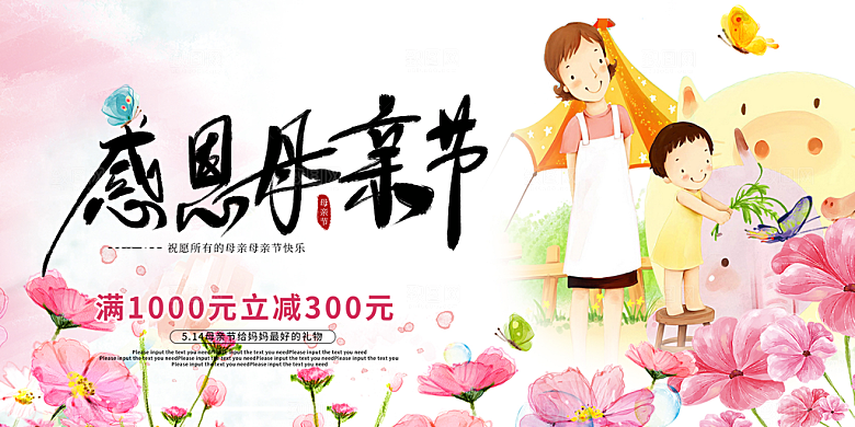 母亲节活动宣传展板