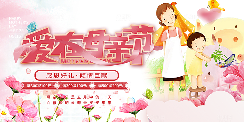 母亲节活动宣传展板