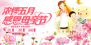 母亲节活动宣传展板