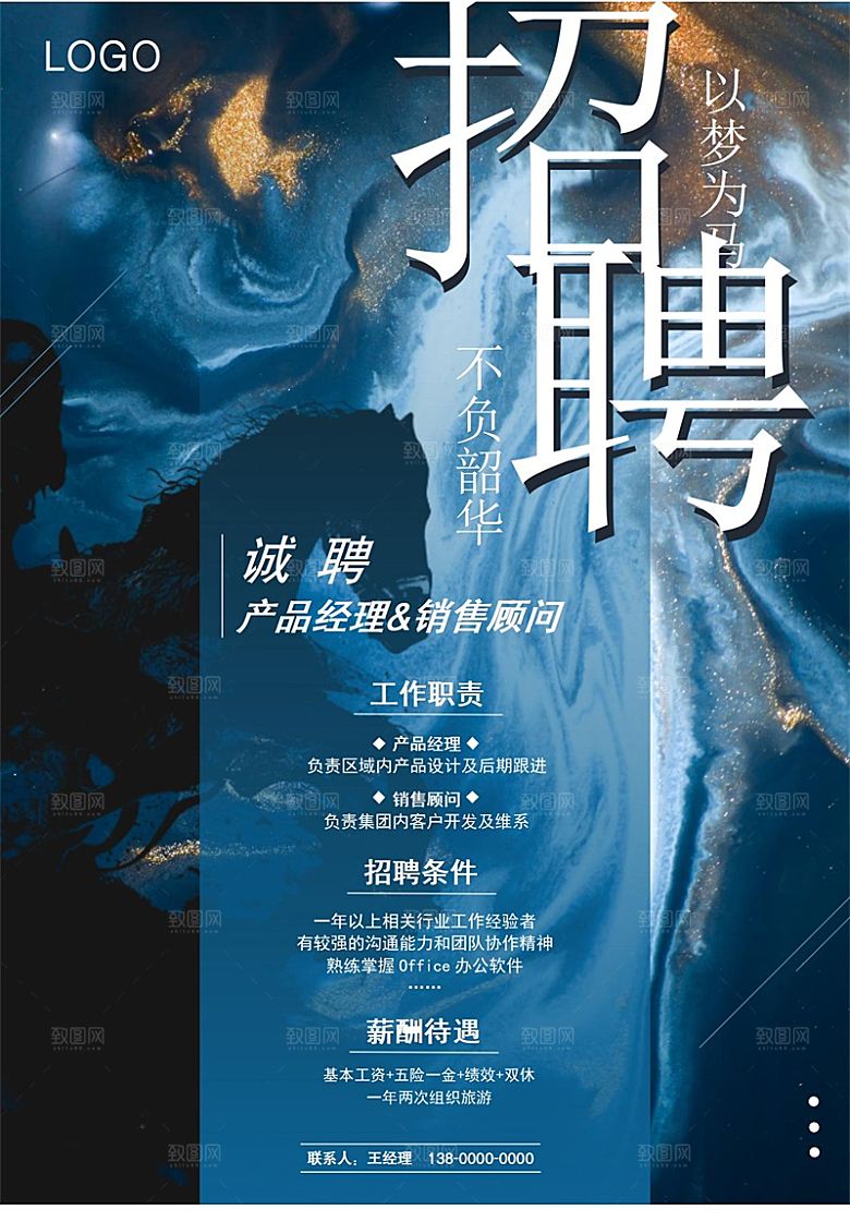 公司单位招工招聘海报电子文档