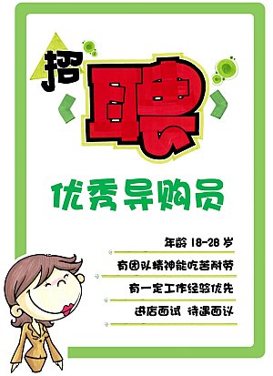 公司单位招工招聘海报电子文档