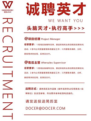 公司单位招工招聘海报电子文档