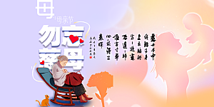母亲节活动宣传展板