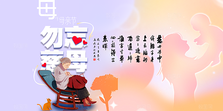 母亲节活动宣传展板