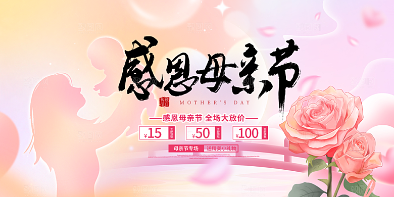 母亲节活动宣传展板