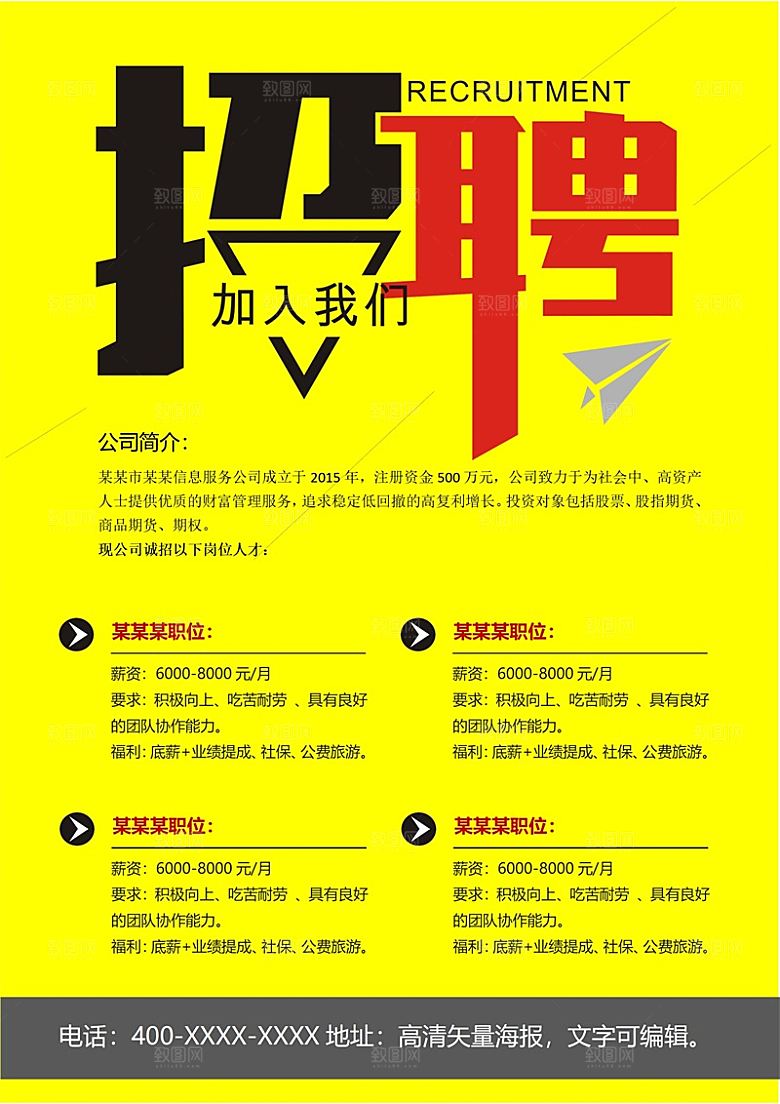 公司单位招工招聘海报电子文档