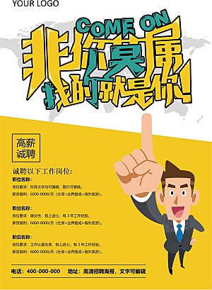 公司单位招工招聘海报电子文档