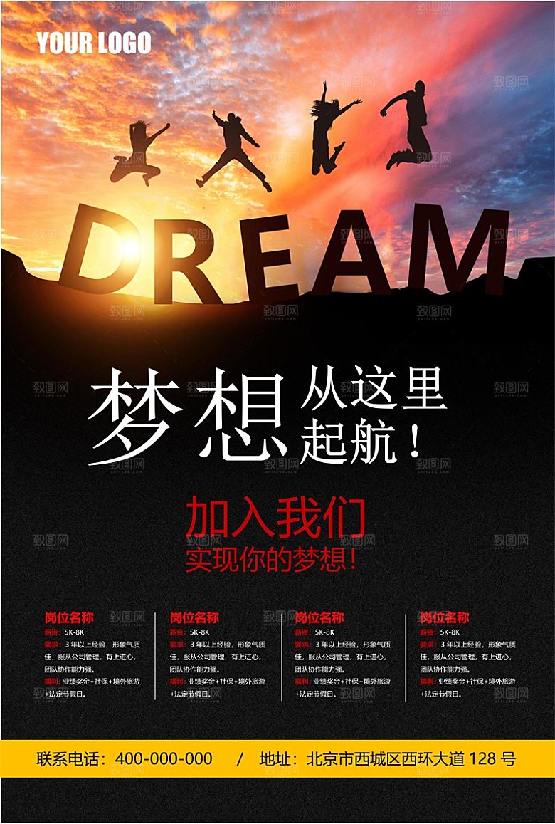 公司单位招工招聘海报电子文档