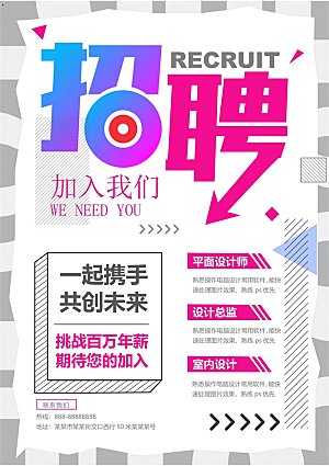 公司单位招工招聘海报电子文档