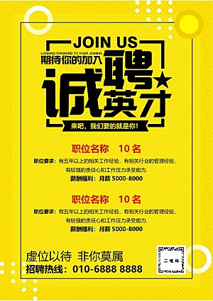 公司单位招工招聘海报电子文档