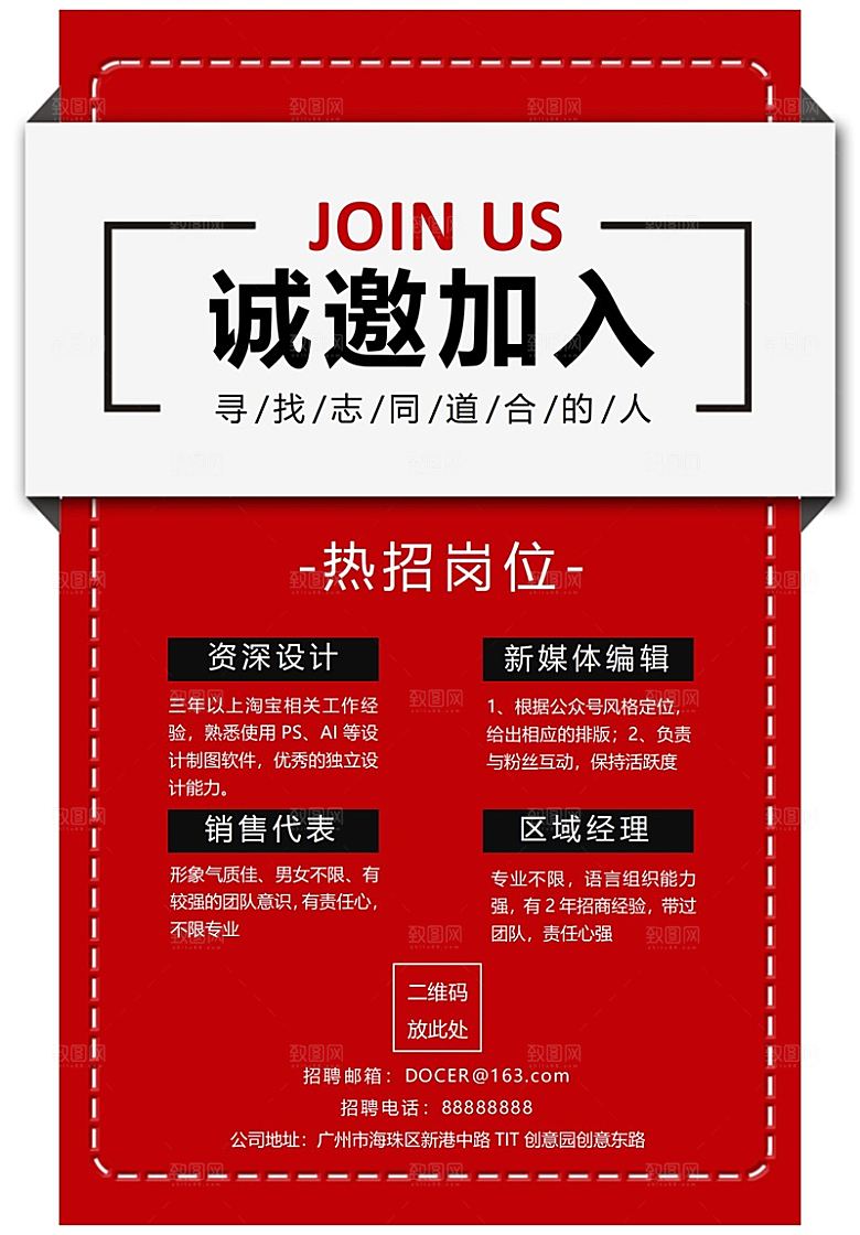 公司单位招工招聘海报电子文档