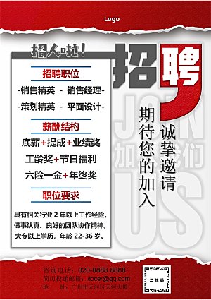 公司单位招工招聘海报电子文档