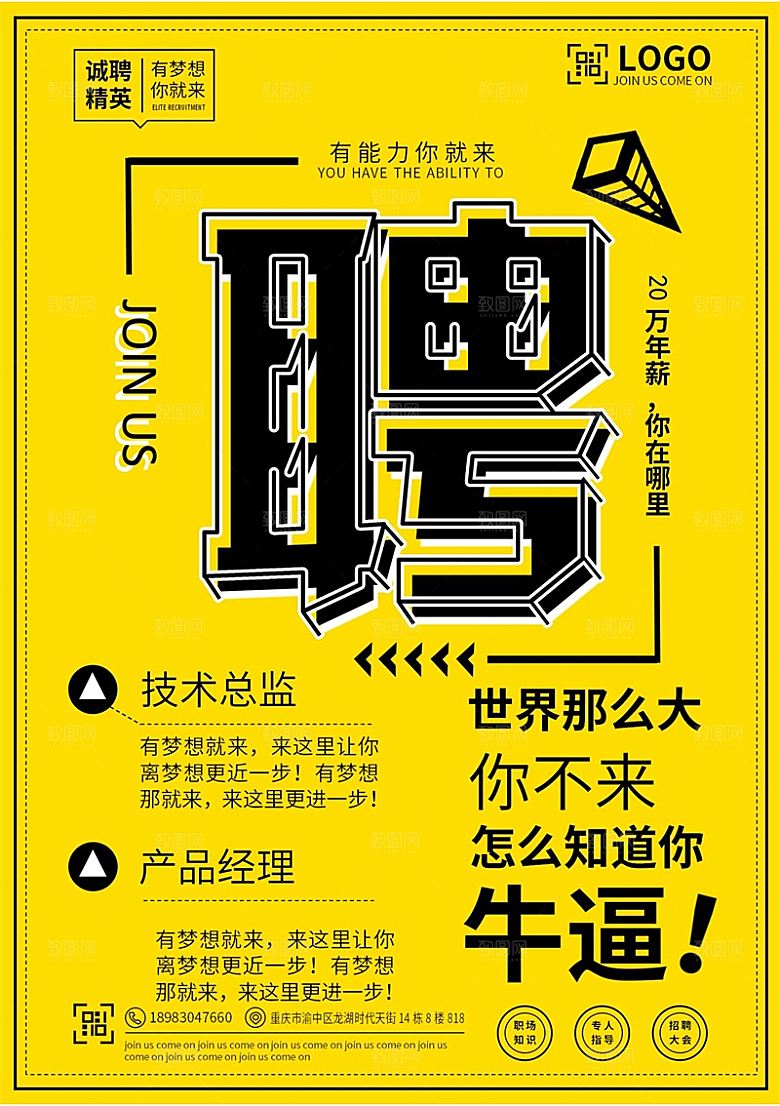 公司企业招聘简约大气海报
