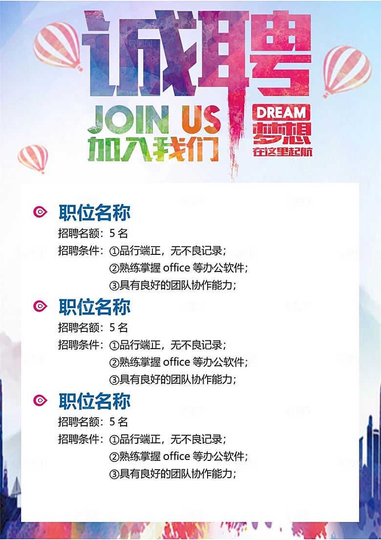 公司企业招聘简约大气海报