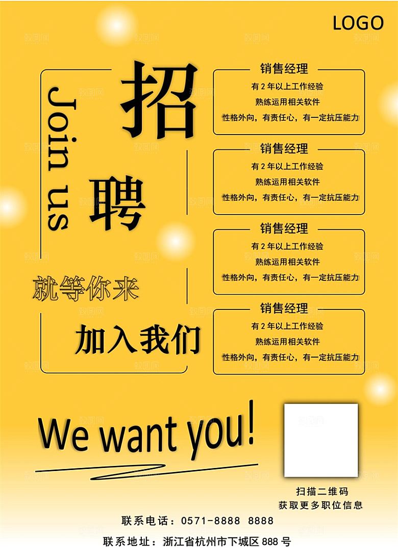 公司企业招聘简约大气海报