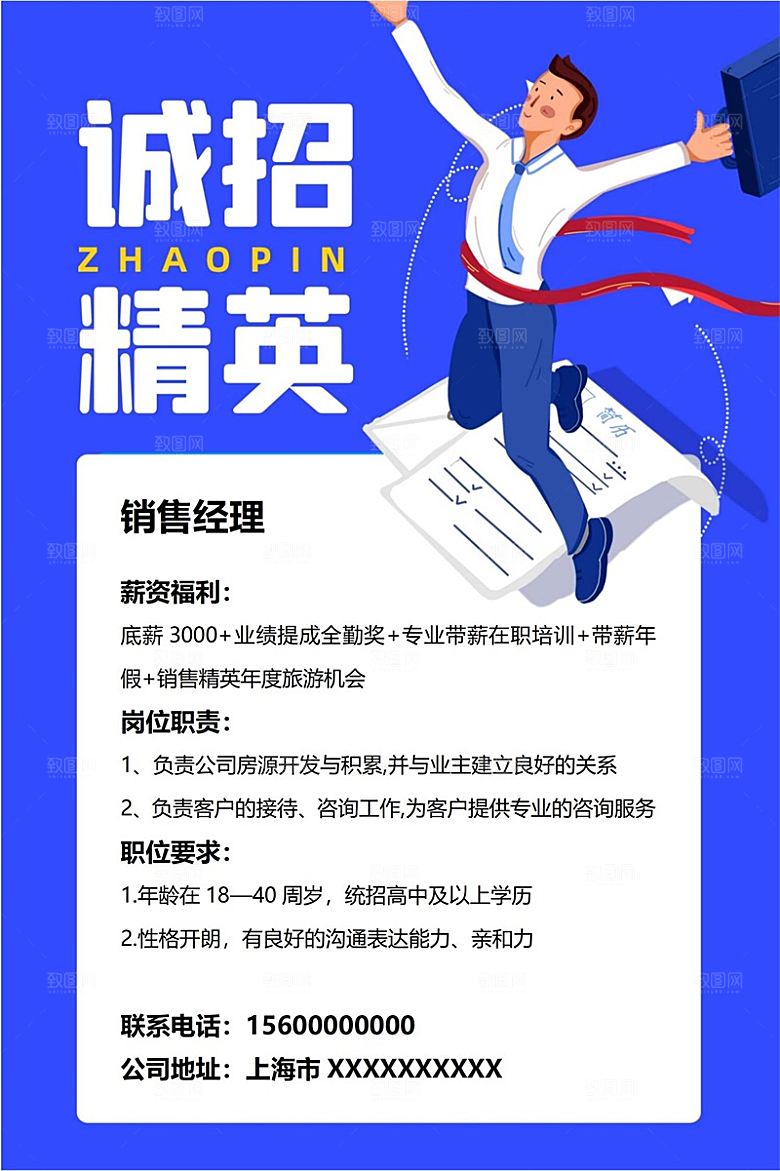 公司企业招聘简约大气海报