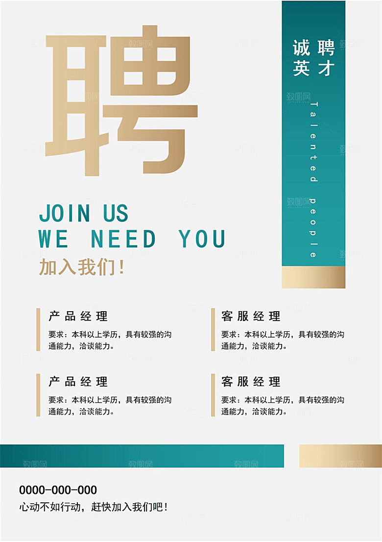 公司企业招聘简约大气海报