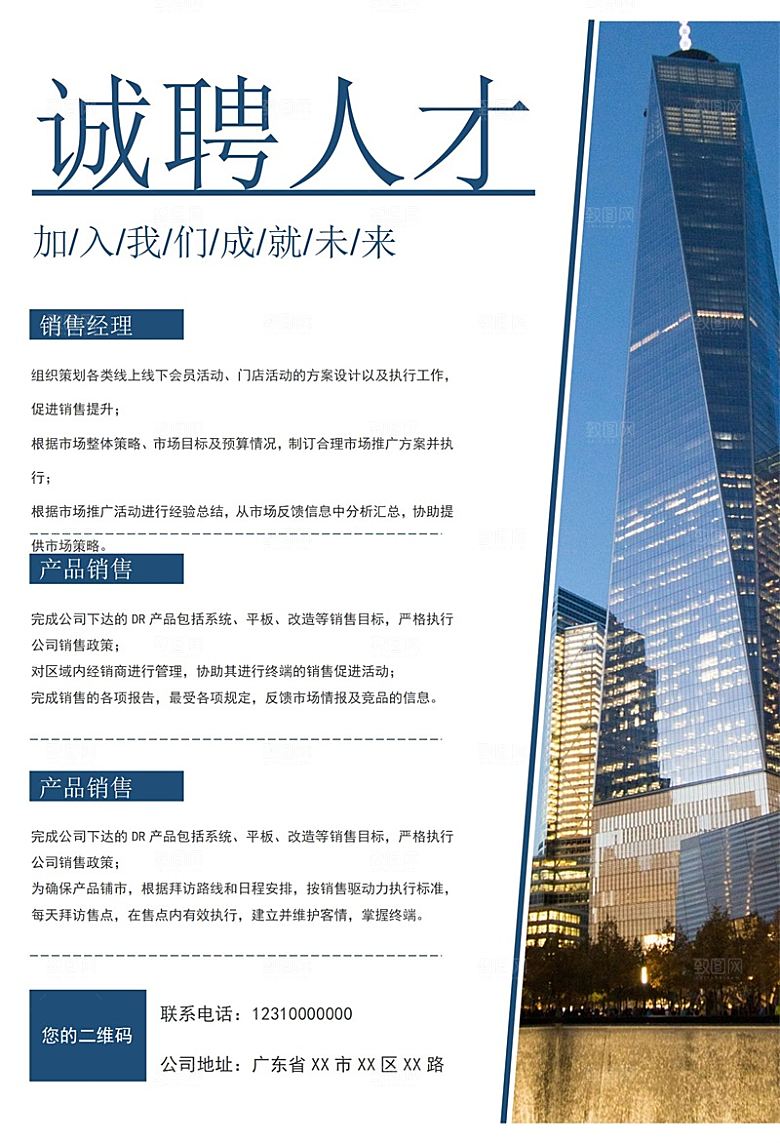 公司企业招聘简约大气海报