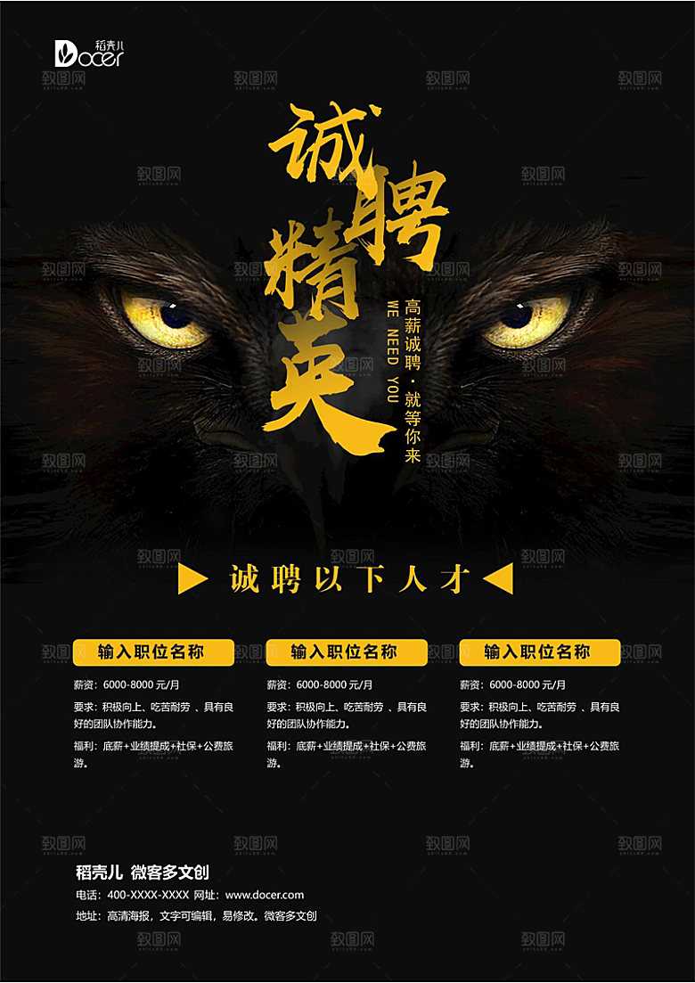 公司企业招聘简约大气海报
