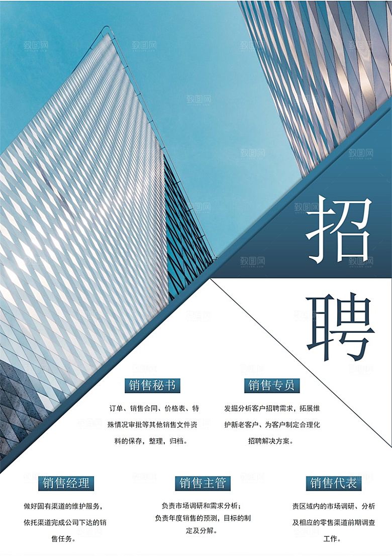 公司企业招聘简约大气海报