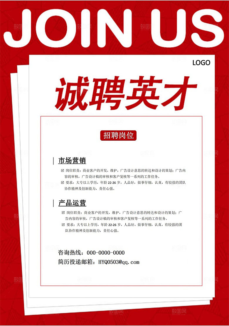 公司企业招聘简约大气海报