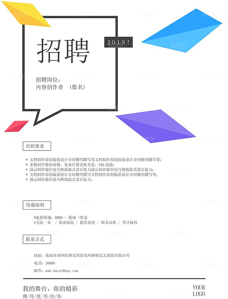 公司企业招聘简约大气海报