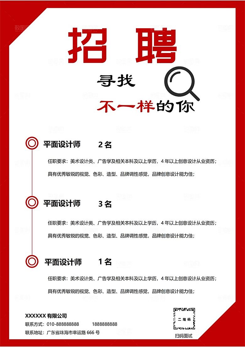 公司企业招聘简约大气海报