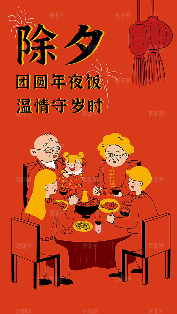 红色卡通除夕插画海报