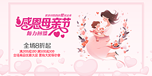 美丽感恩母亲节活动宣传展板