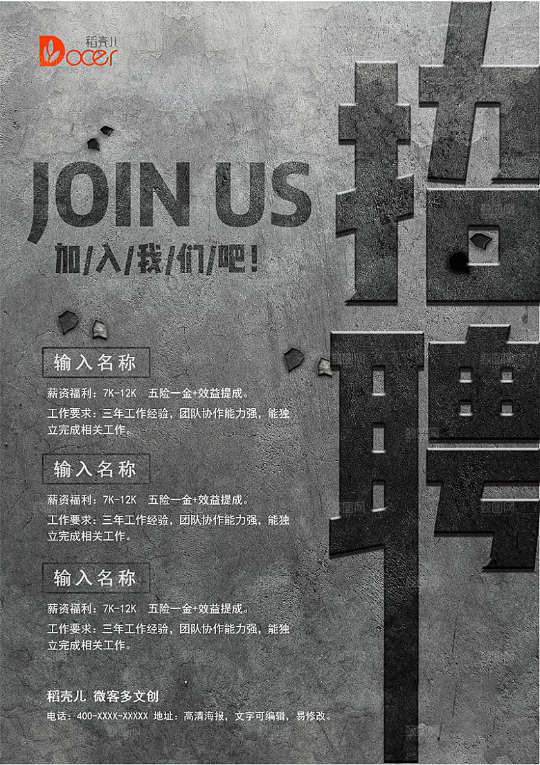 公司单位招工招聘海报电子文档
