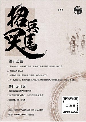 公司单位招工招聘海报电子文档