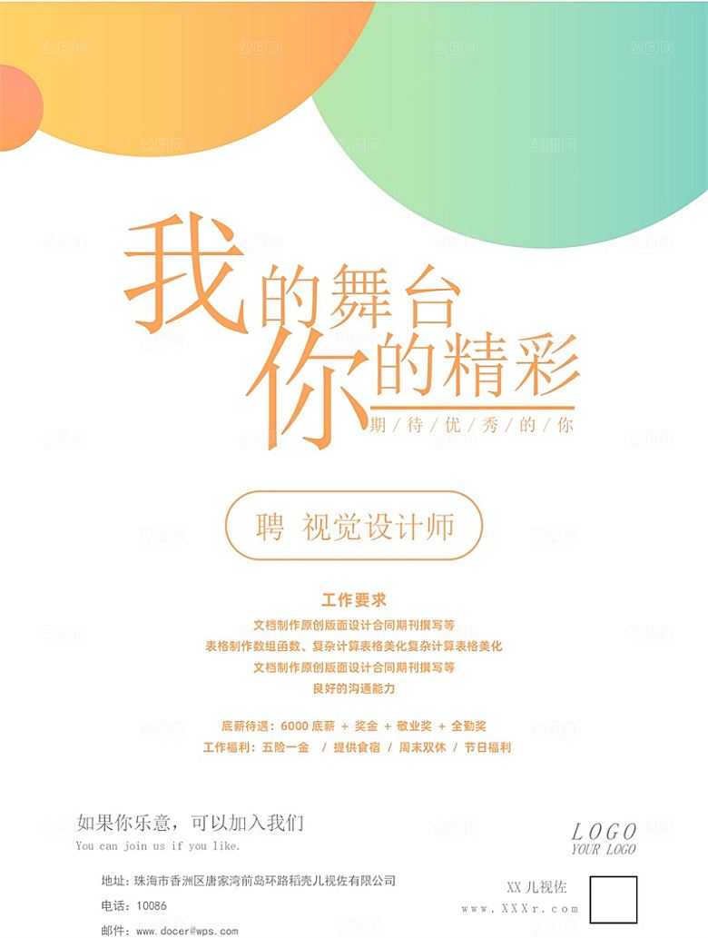 公司单位招工招聘海报电子文档
