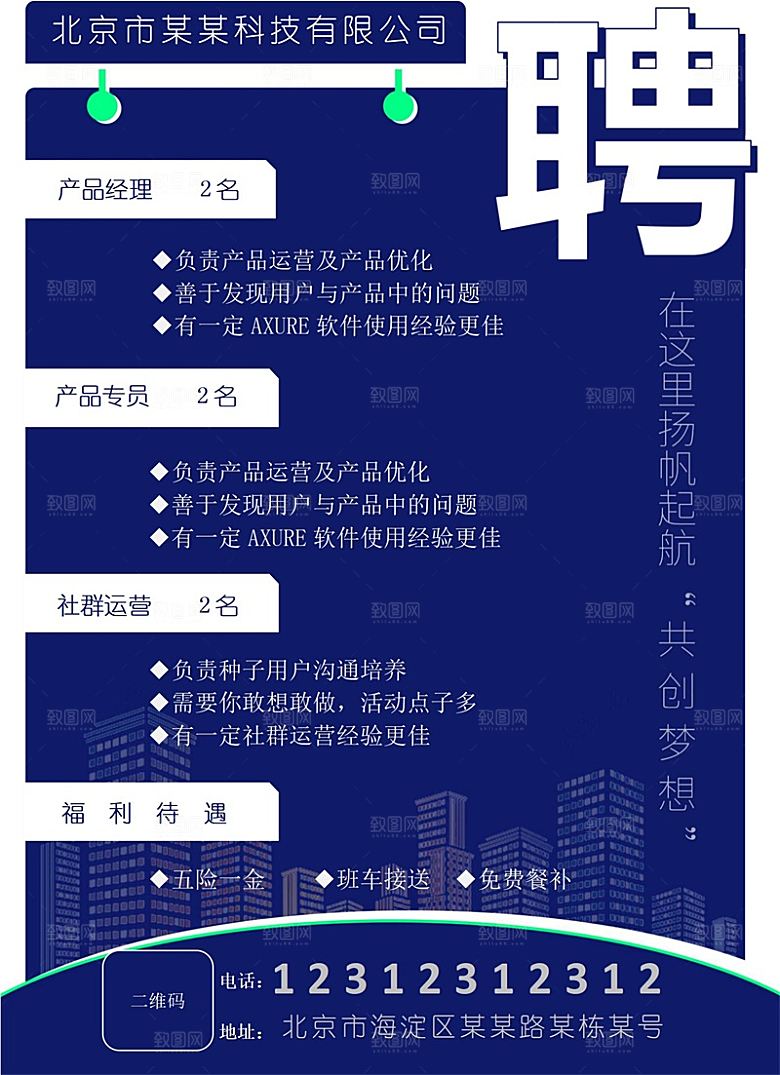 公司单位招工招聘海报电子文档