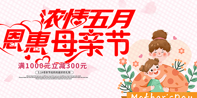 美丽感恩母亲节活动宣传展板