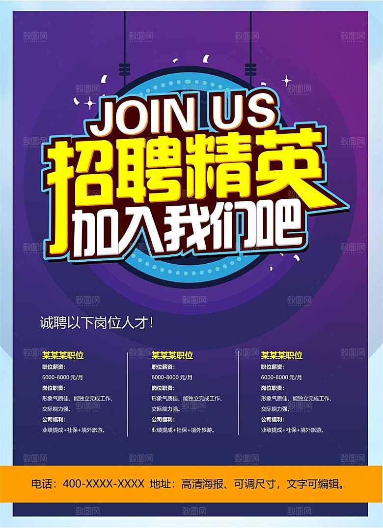 公司单位招工招聘海报电子文档