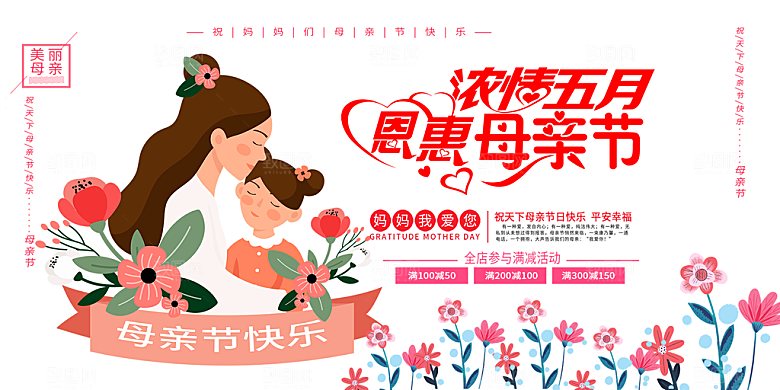 美丽感恩母亲节活动宣传展板
