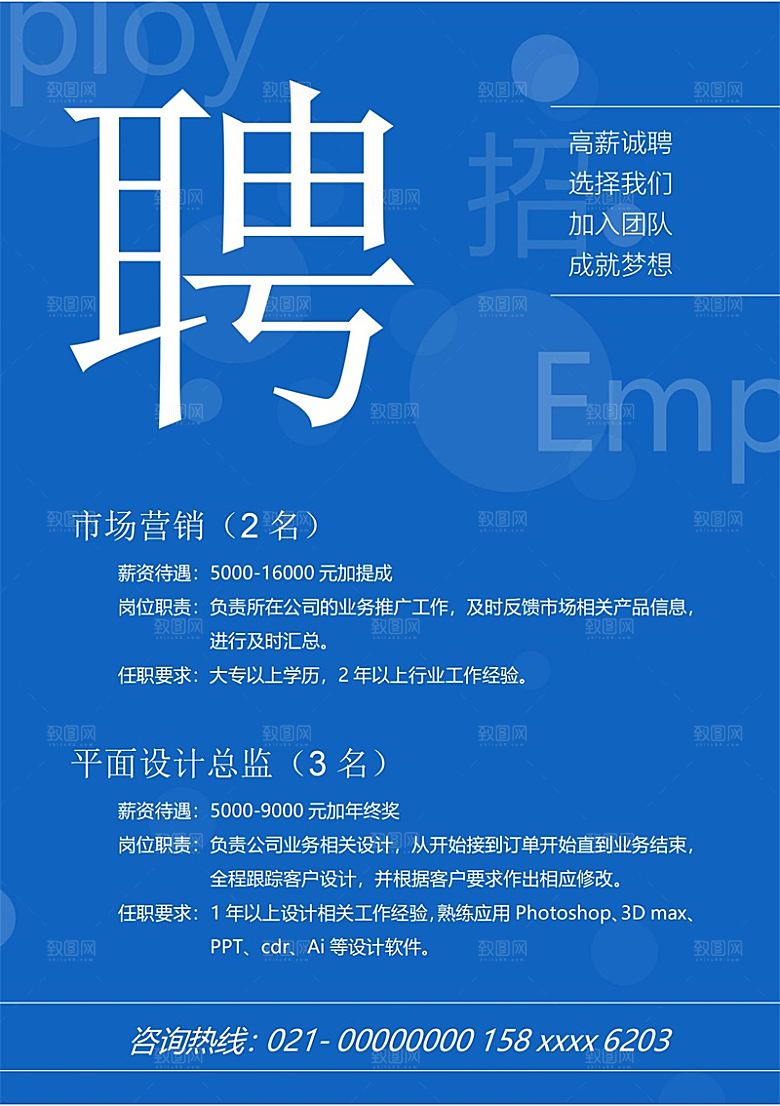 公司单位招工招聘海报电子文档