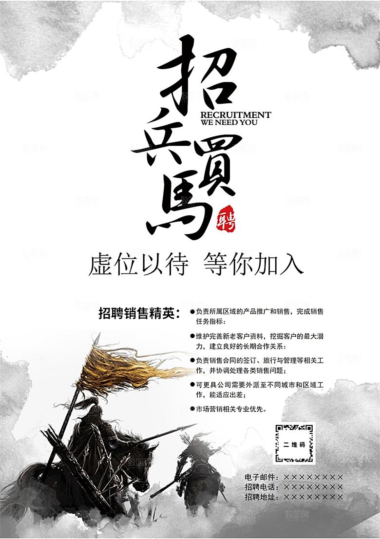 公司单位招工招聘海报电子文档