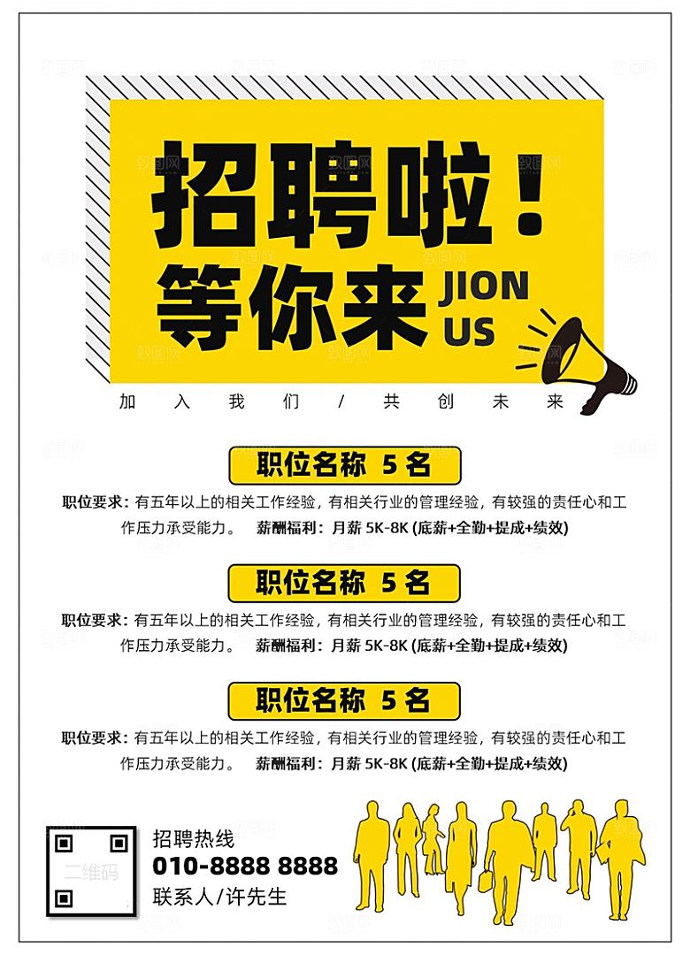 公司单位招工招聘海报电子文档