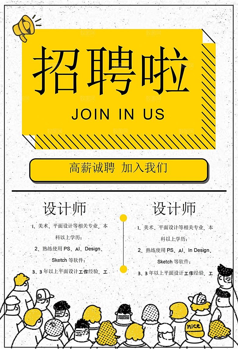 公司单位招工招聘海报电子文档