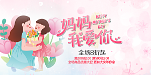 美丽感恩母亲节活动宣传展板