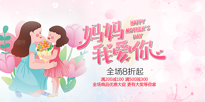 美丽感恩母亲节活动宣传展板
